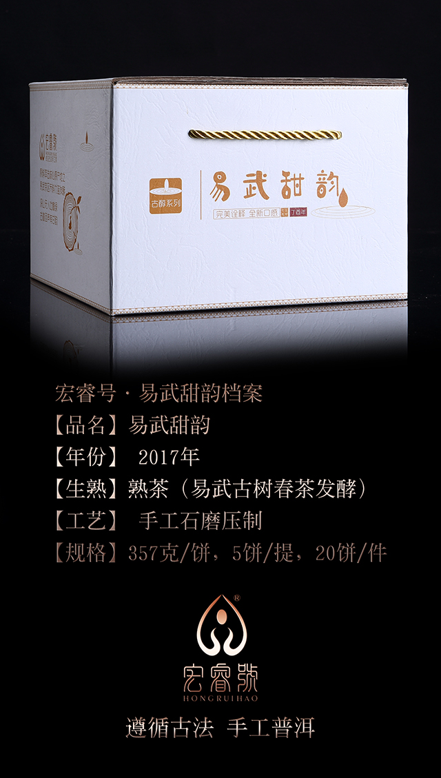 2017年春易武甜韵（熟）