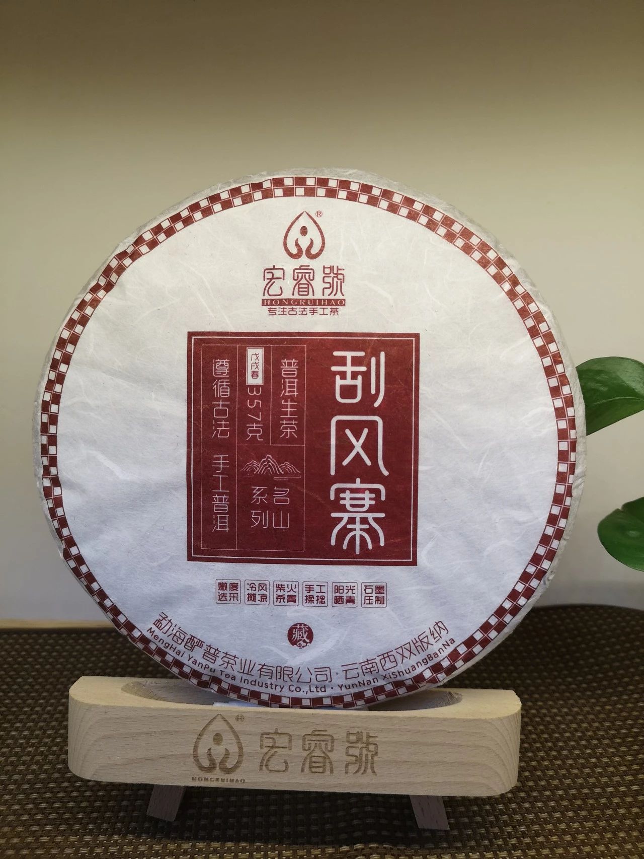 【茶王金奖】经典之作 2018年春刮风寨