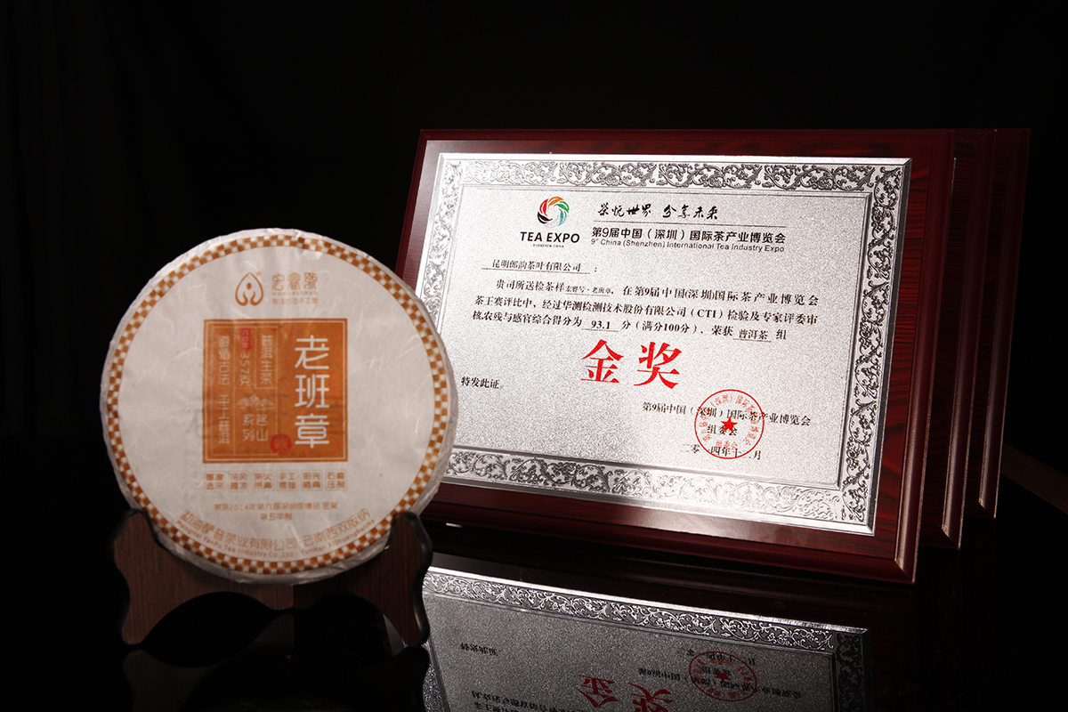 2018年老班章【金奖-第五年制】