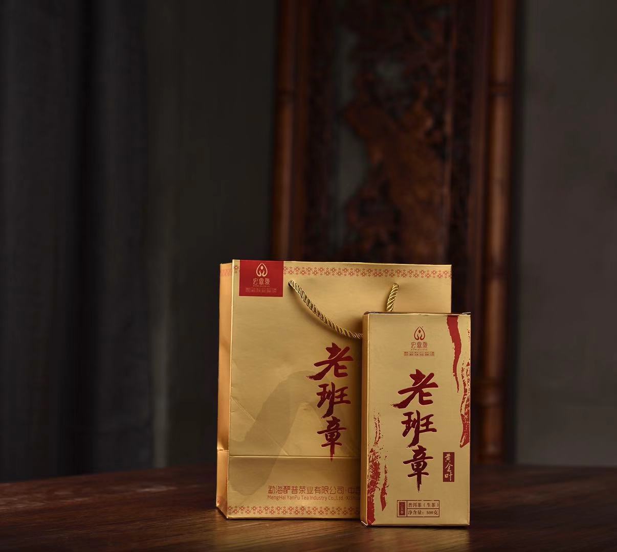 2019年老班章黄金叶（春）