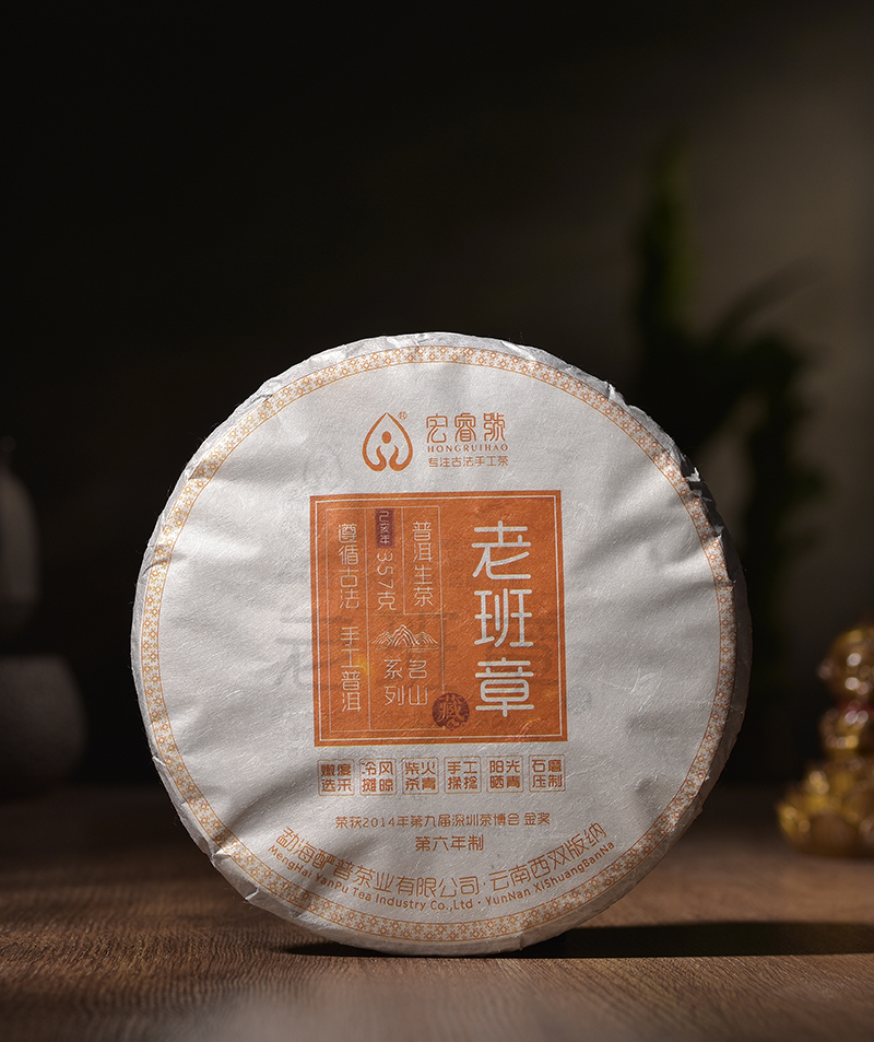 2019年 老班章【金奖-第六年制】