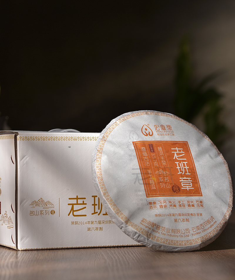 2019年 老班章【金奖-第六年制】