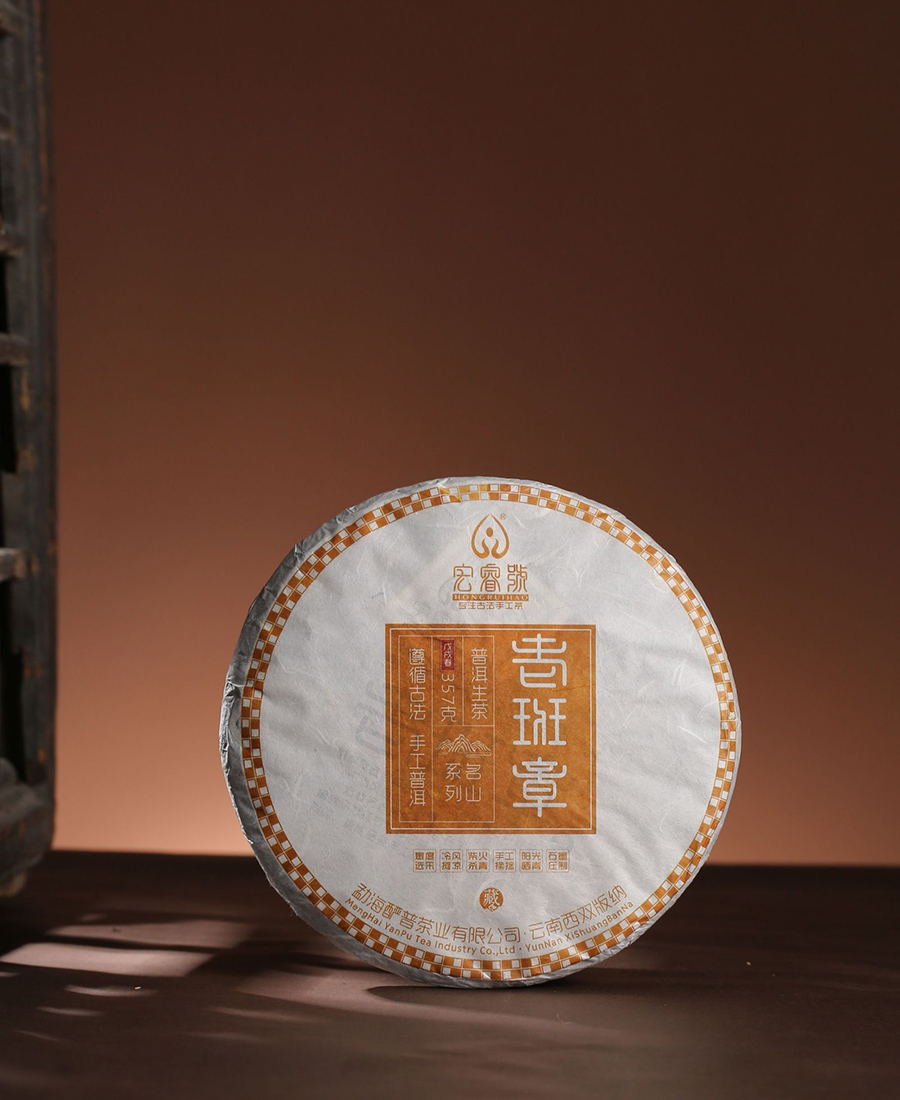 2018年老班章（春）