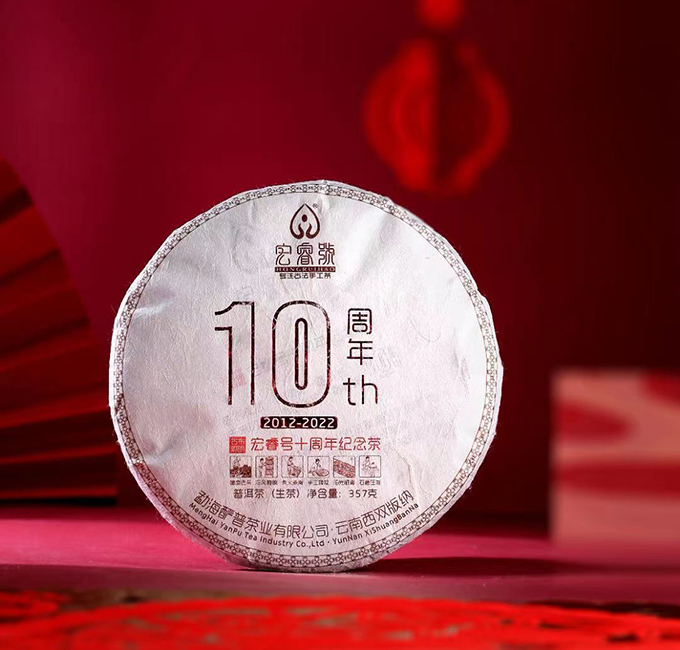 2022年 10周年纪念茶【春】