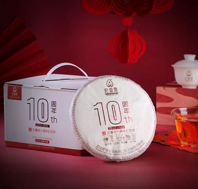 2022年 10周年纪念茶【春】