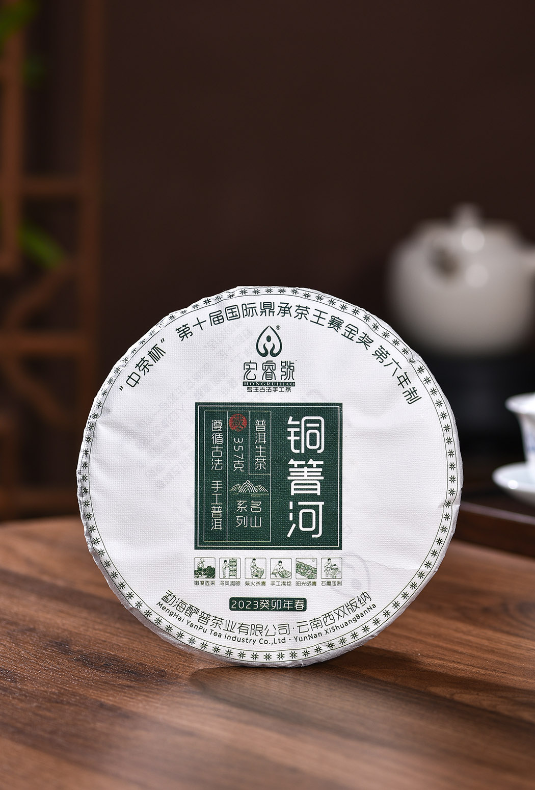 2023年铜箐河【春茶•金奖•第六年制】