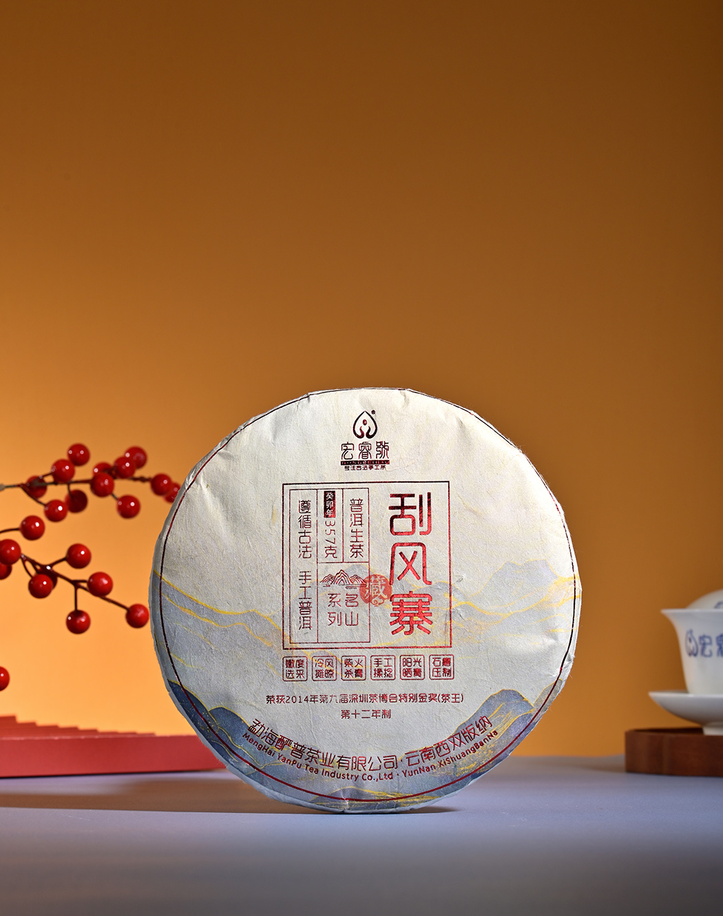 2023年刮风寨【茶王金奖•第十二年制】