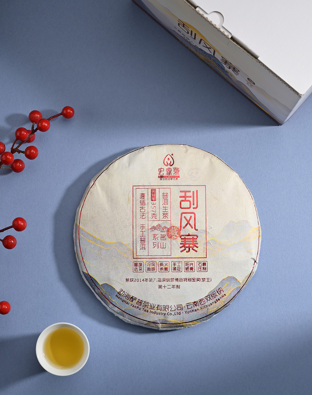2023年刮风寨【茶王金奖•第十二年制】