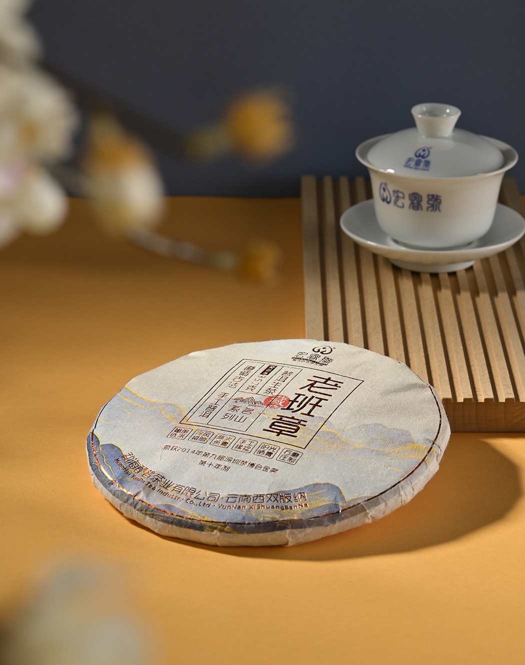 2023年老班章【金奖•第十年制】