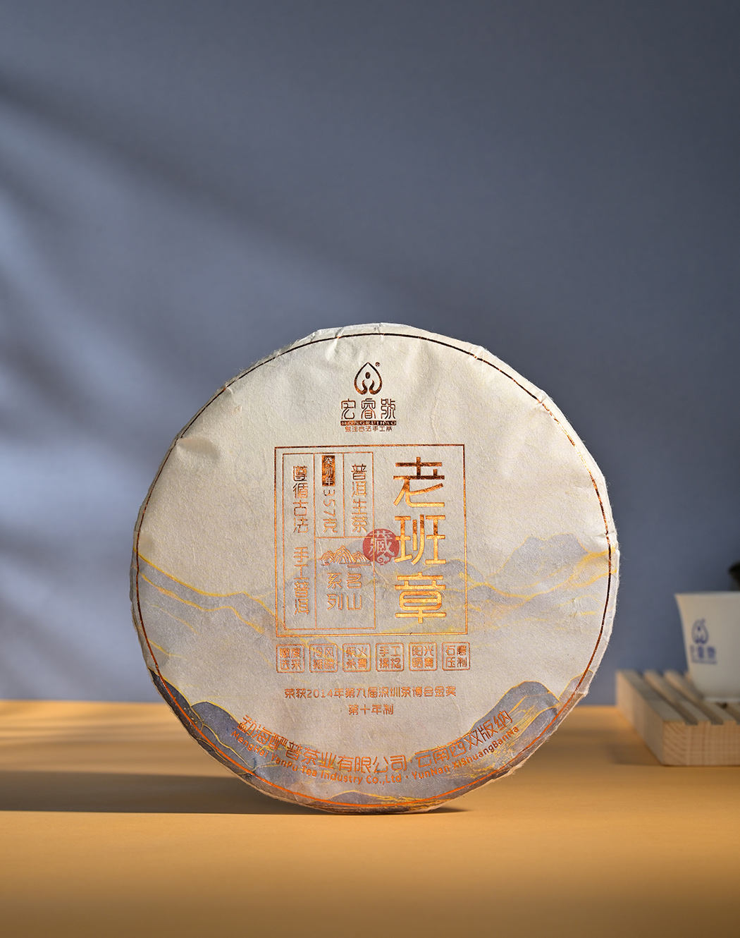 2023年老班章【金奖•第十年制】
