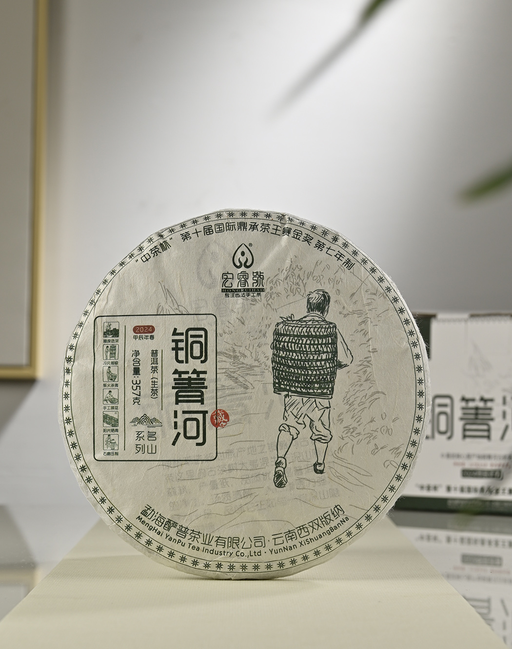 2024年铜箐河【春茶•金奖•第七年制】