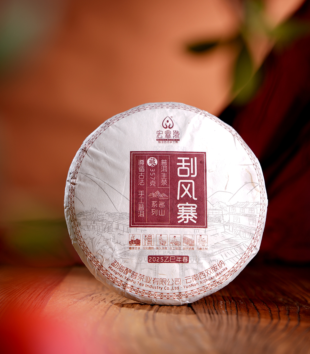 2025年刮风寨【春茶】