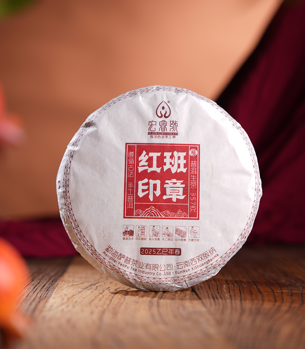 2025年班章红印【春茶】